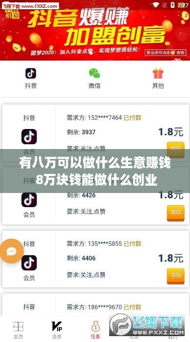 有八万可以做什么生意赚钱 8万块钱能做什么创业