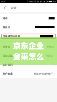 京东企业金采怎么套出来秒到账户上 京东企业金采手机如何还款