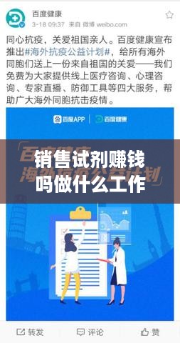 销售试剂赚钱吗做什么工作 销售试剂需要执业许可吗