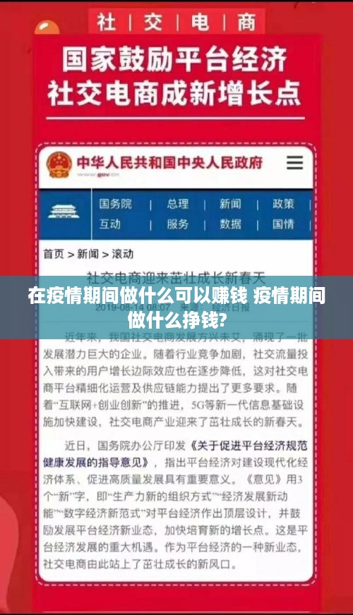 在疫情期间做什么可以赚钱 疫情期间做什么挣钱?