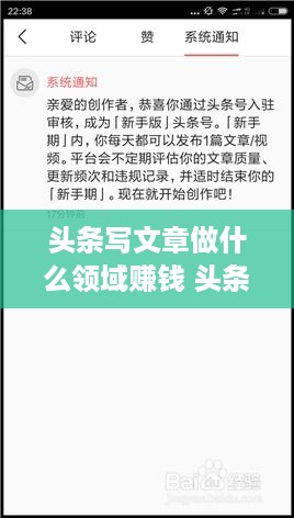 头条写文章做什么领域赚钱 头条写文章做什么领域赚钱最快