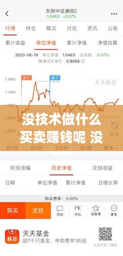 没技术做什么买卖赚钱呢 没技术能做点什么