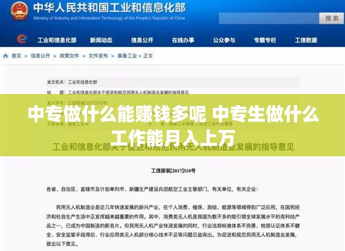 中专做什么能赚钱多呢 中专生做什么工作能月入上万