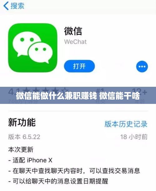 微信能做什么兼职赚钱 微信能干啥