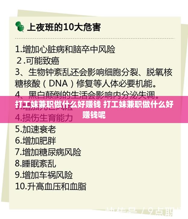 打工妹兼职做什么好赚钱 打工妹兼职做什么好赚钱呢