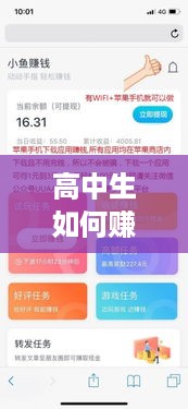 高中生如何赚钱？高中生兼职创业项目大盘点