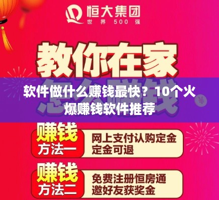 软件做什么赚钱最快？10个火爆赚钱软件推荐