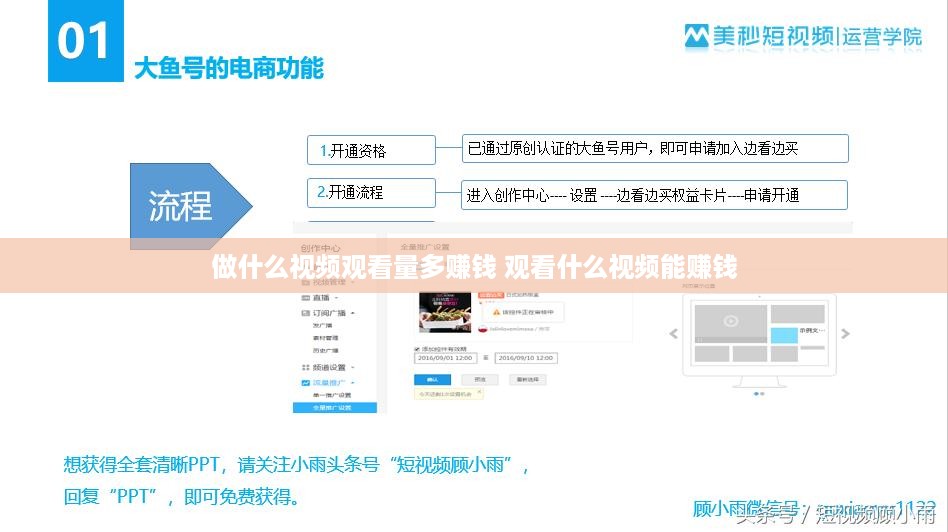 做什么视频观看量多赚钱 观看什么视频能赚钱