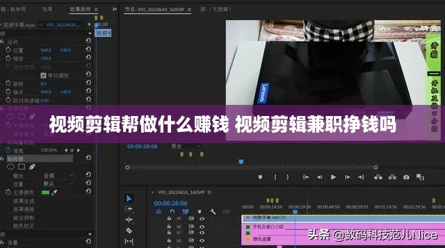 视频剪辑帮做什么赚钱 视频剪辑兼职挣钱吗