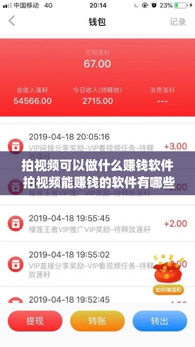 拍视频可以做什么赚钱软件 拍视频能赚钱的软件有哪些