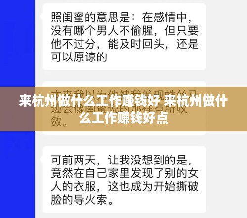 来杭州做什么工作赚钱好 来杭州做什么工作赚钱好点