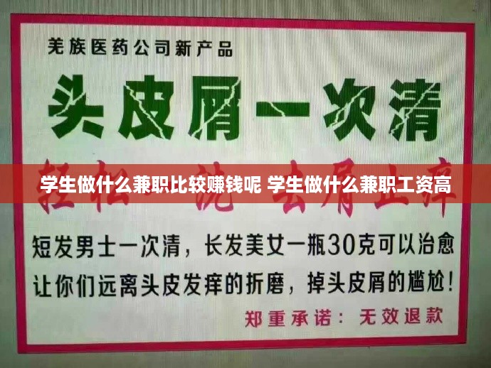 学生做什么兼职比较赚钱呢 学生做什么兼职工资高