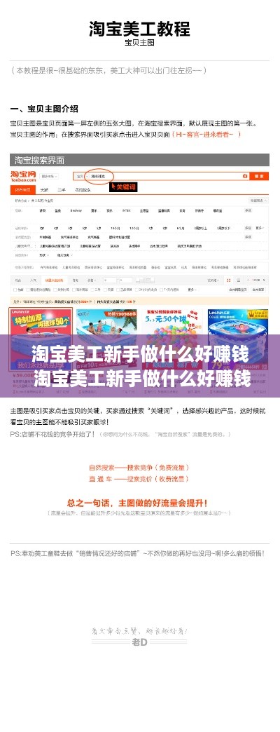 淘宝美工新手做什么好赚钱 淘宝美工新手做什么好赚钱呢