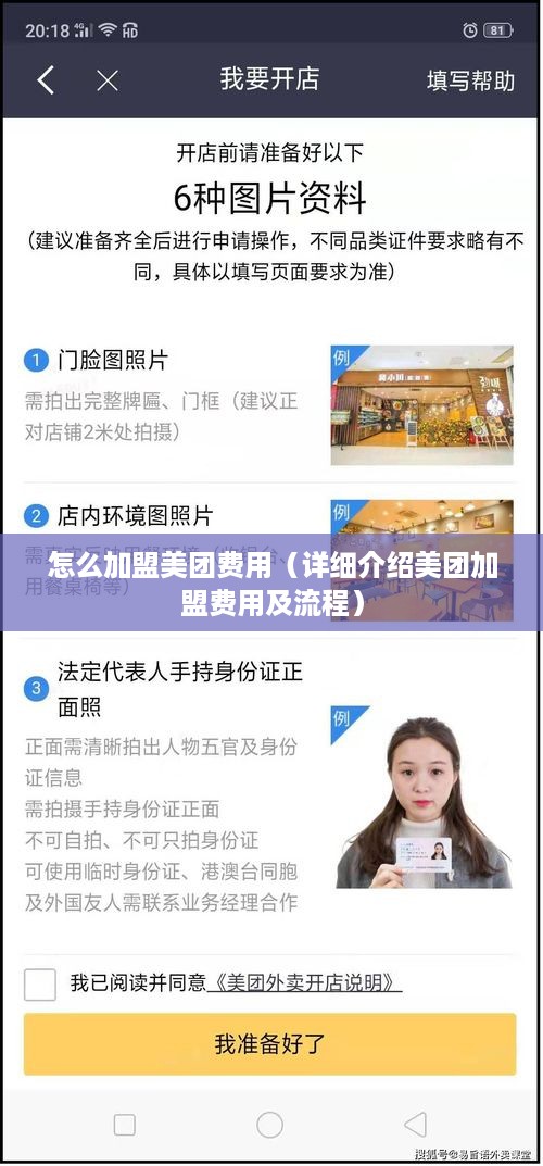 怎么加盟美团费用（详细介绍美团加盟费用及流程）