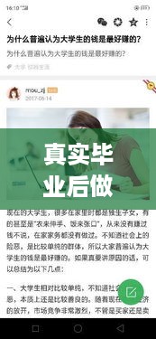 真实毕业后做什么工作赚钱 毕业后做什么行业比较好