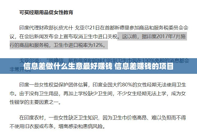 信息差做什么生意最好赚钱 信息差赚钱的项目