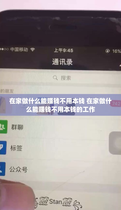 在家做什么能赚钱不用本钱 在家做什么能赚钱不用本钱的工作