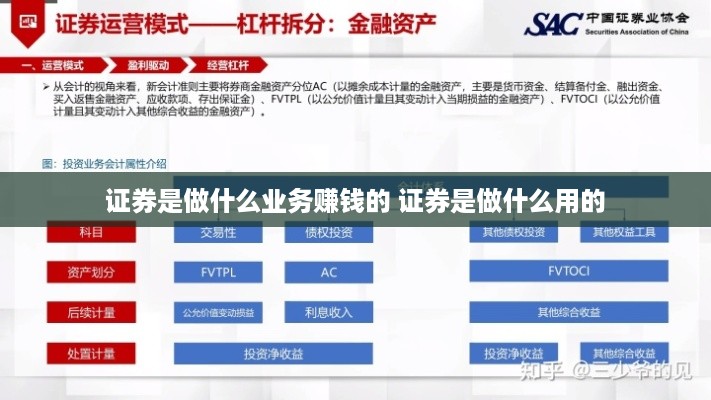 证券是做什么业务赚钱的 证券是做什么用的