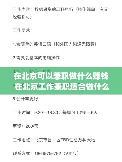 在北京可以兼职做什么赚钱 在北京工作兼职适合做什么工作