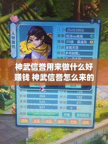 神武信誉用来做什么好赚钱 神武信誉怎么来的快