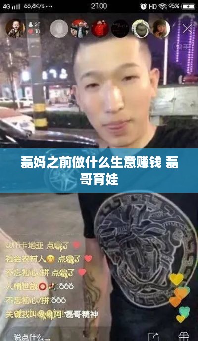 磊妈之前做什么生意赚钱 磊哥育娃