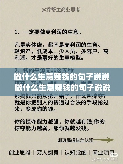 做什么生意赚钱的句子说说 做什么生意赚钱的句子说说简短