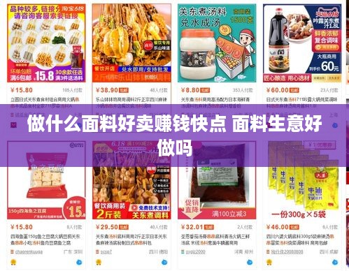 做什么面料好卖赚钱快点 面料生意好做吗