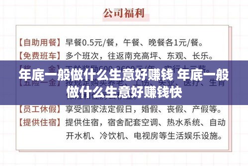 年底一般做什么生意好赚钱 年底一般做什么生意好赚钱快