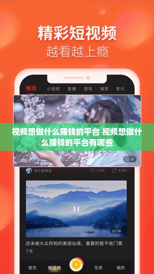 视频想做什么赚钱的平台 视频想做什么赚钱的平台有哪些