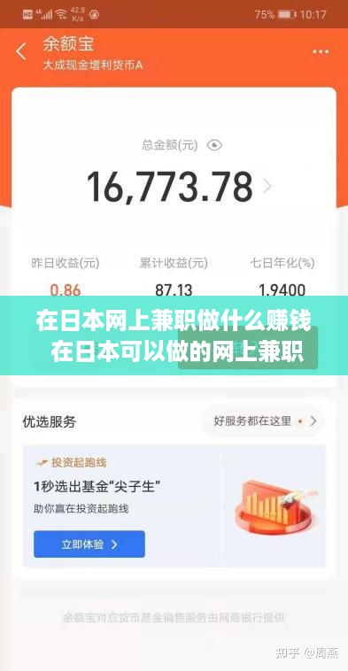 在日本网上兼职做什么赚钱 在日本可以做的网上兼职