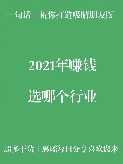 做什么赚钱现在17q 做什么赚钱2021年