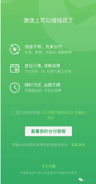 微信分付套出来正规商家（微信分付套现）