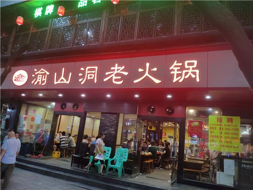 河南加盟火锅店多少钱（详细解析火锅店加盟费用）