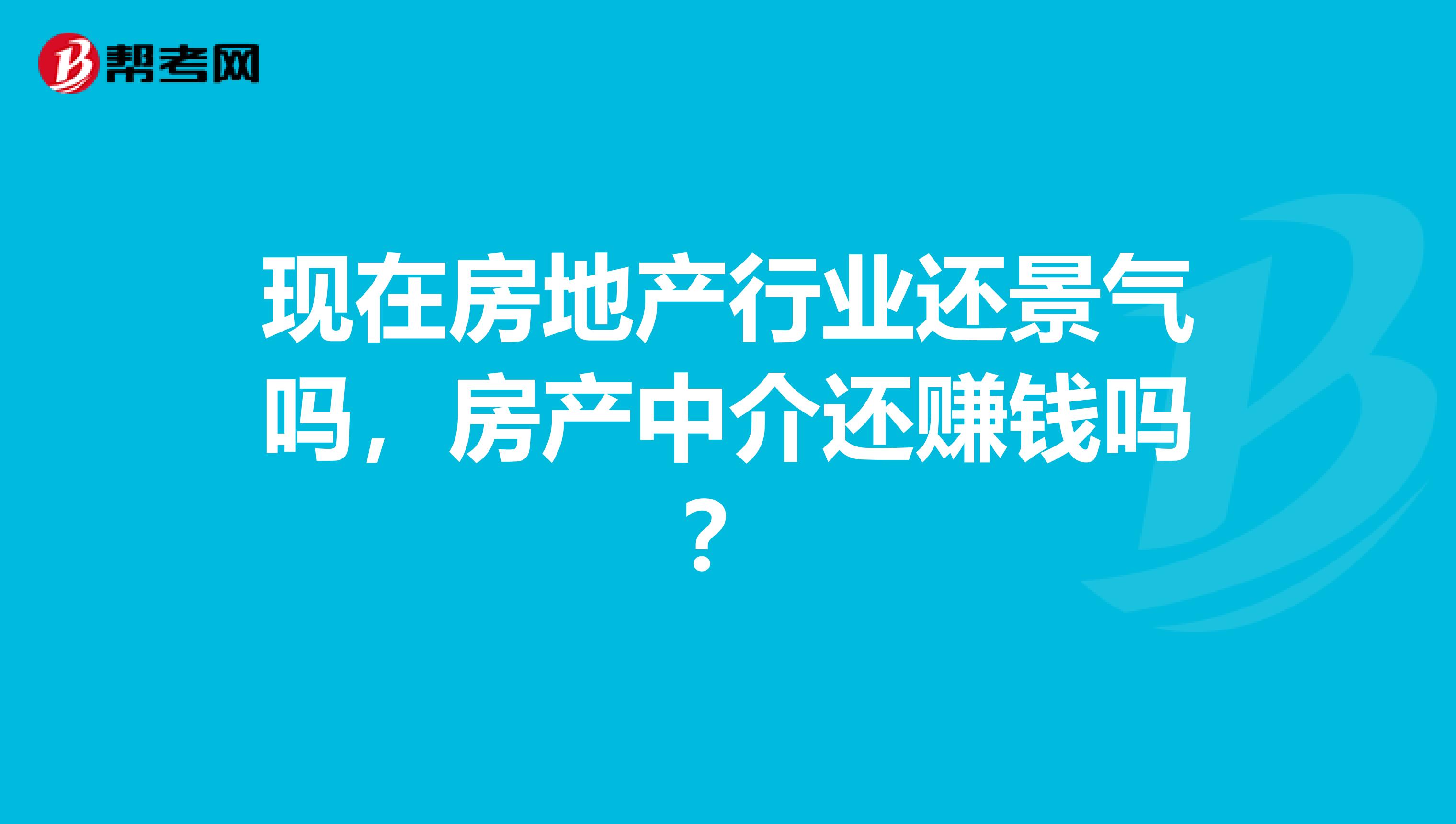 中介平台做什么好赚钱呢 中介平台做什么好赚钱呢知乎