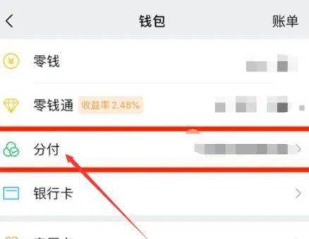 微信分付套出来一千（微信分付套现教程）