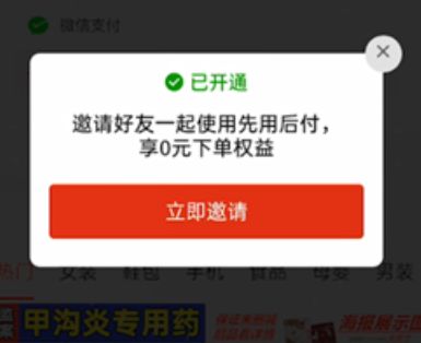 拼多多先用后付套出来秒回微信咋回事（拼多多先用后付使用详解）