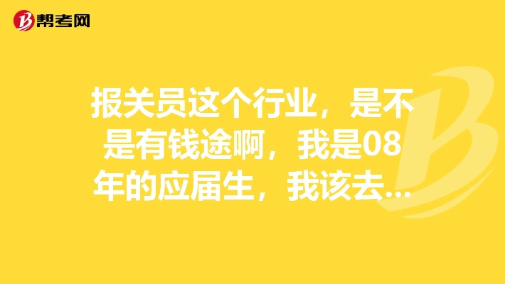 学了报关能做什么副业赚钱 报关读什么专业