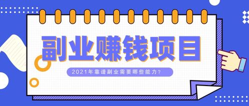 在广州做什么副业最赚钱 在广州可以做什么副业