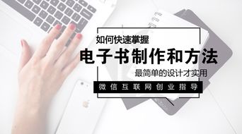 电子书做什么能赚钱 电子书做什么能赚钱呢