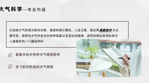 大气科学就业怎么样 大气科学就业怎么样知乎