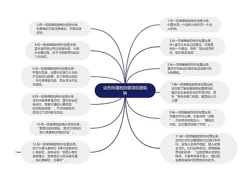 思维导图项目加盟手册内容 思维导图加盟招商