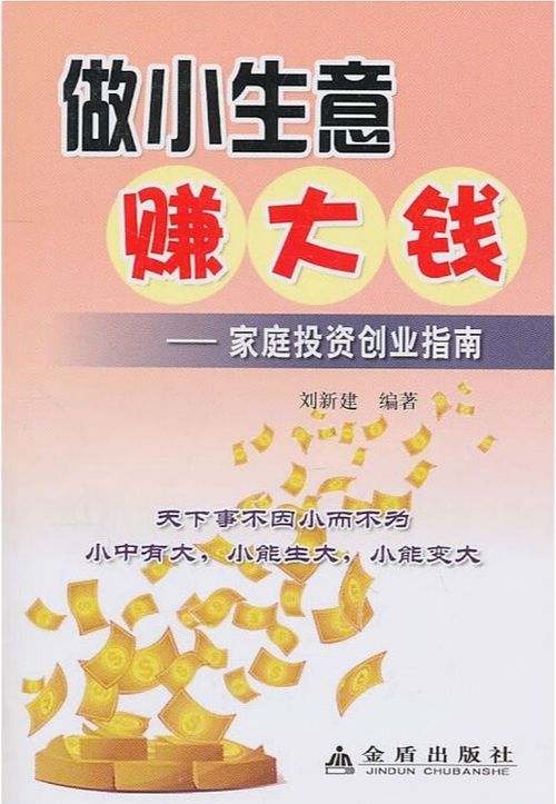 方特做什么小生意赚钱，多方观察与创新实践