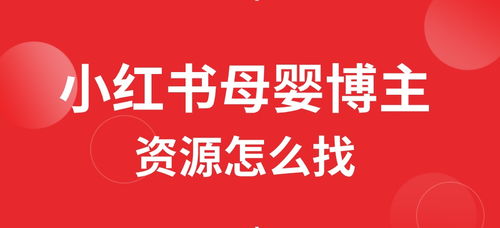 小红书，一个以分享生活美学为核心的社交平台，其赚钱之道