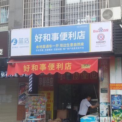 社区店赚钱快，便利店、小吃店、教育培训、医疗服务等