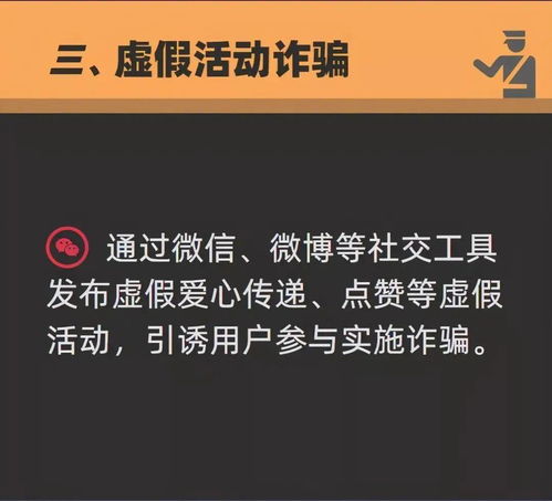 手机安全防范，警惕信息泄露与财产损失