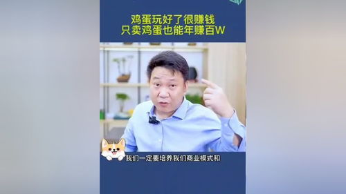 做什么生意卖鸡蛋好赚钱 卖鸡蛋挣得钱