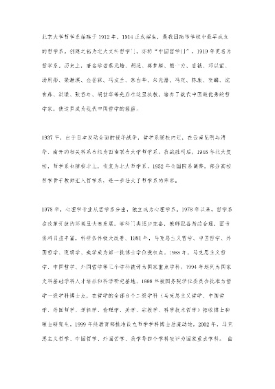 北大哲学就业怎么样 北大哲学就业怎么样知乎