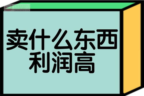 做什么东西才能更能赚钱 做什么东西才能赚得到钱