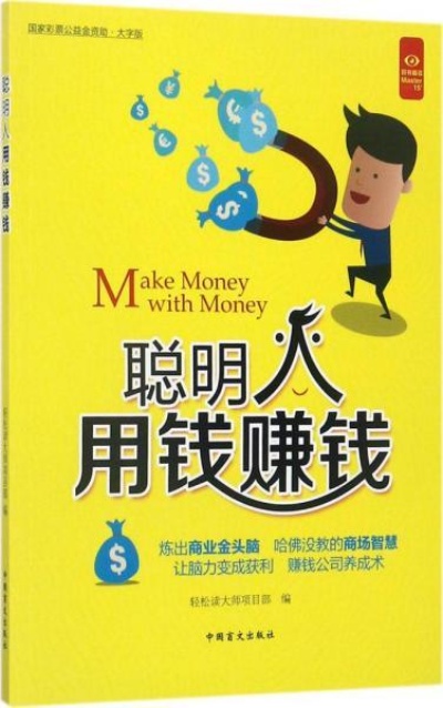 标题，聪明人的致富策略，抓住创新、社会价值和跨界融合机遇