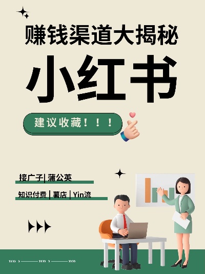 小红书，做什么博主才能赚钱？